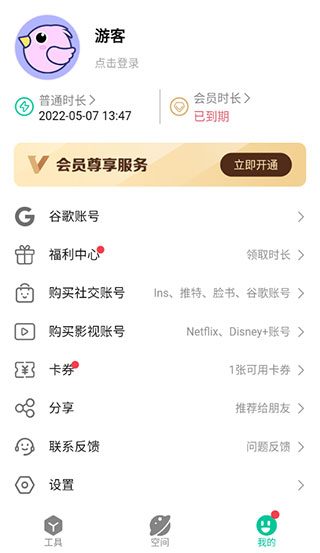 咕咕空间加速器