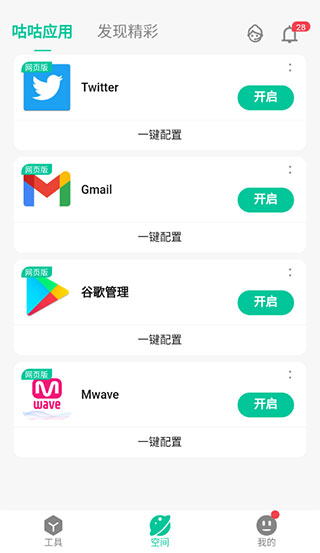 咕咕空间加速器