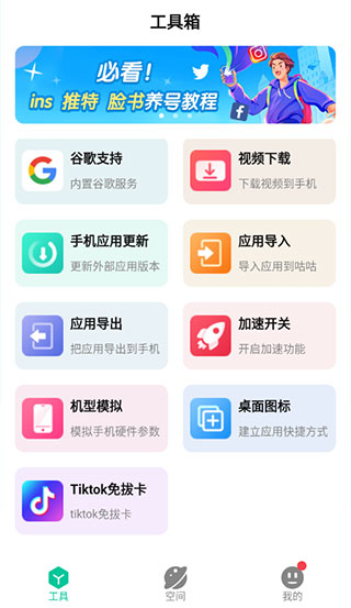 咕咕空间加速器