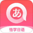 恰学日语最新版