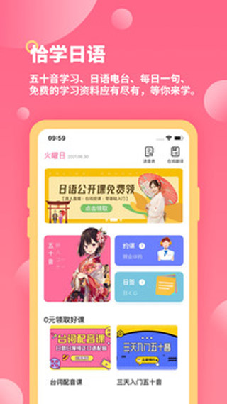 恰学日语最新版