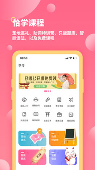 恰学日语最新版