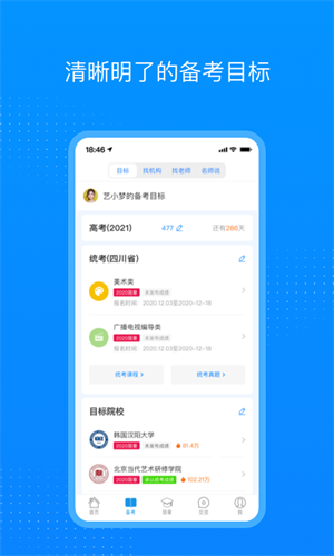 艺考生app