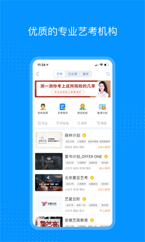 艺考生app