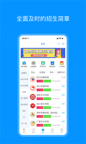 艺考生app