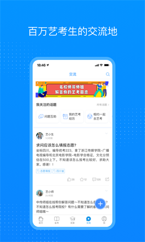 艺考生app