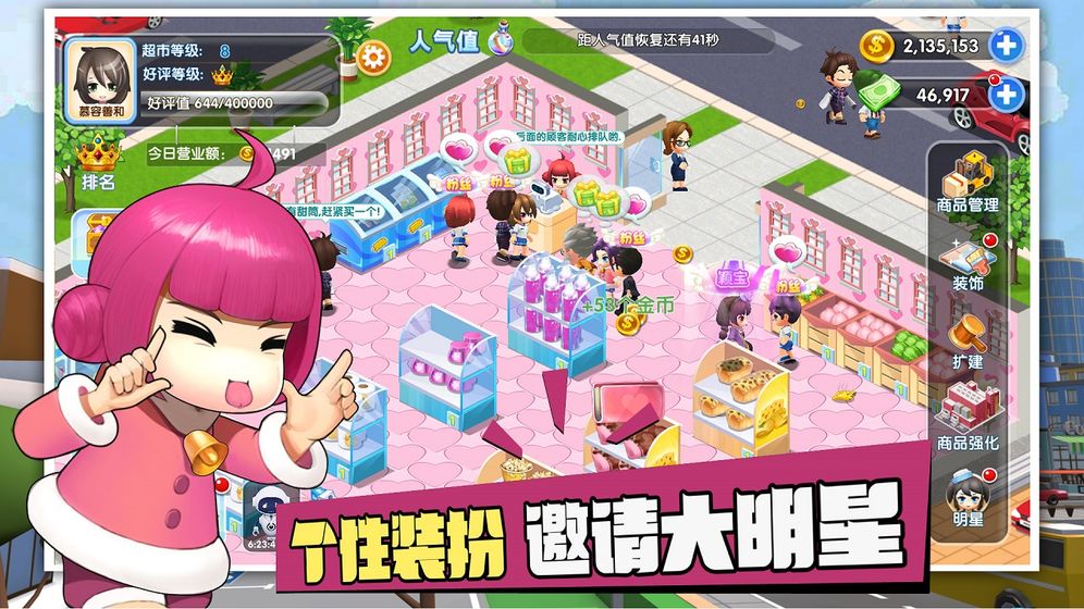开间超市
