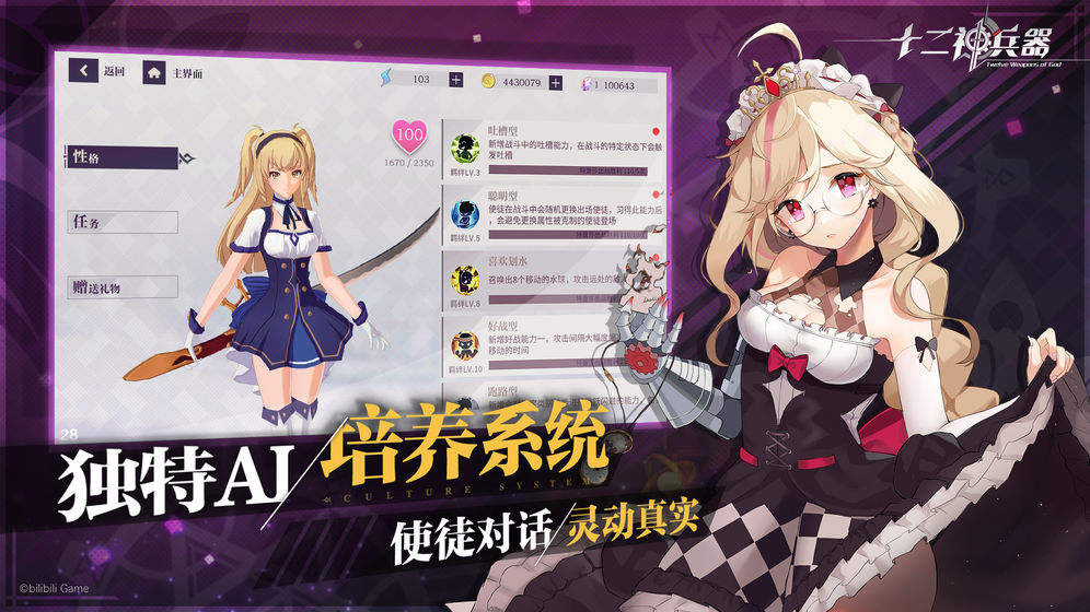 十二神兵器公测版