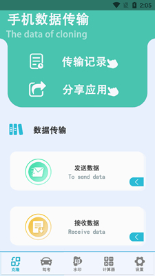 同步手机克隆官方版