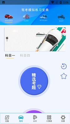 同步手机克隆官方版