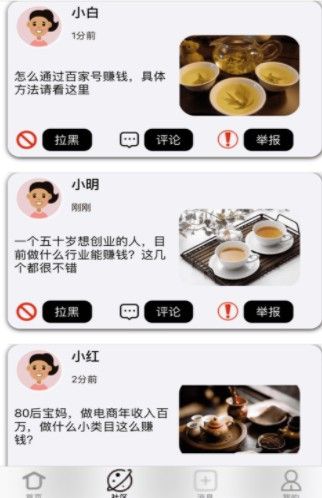 茶友社区网app