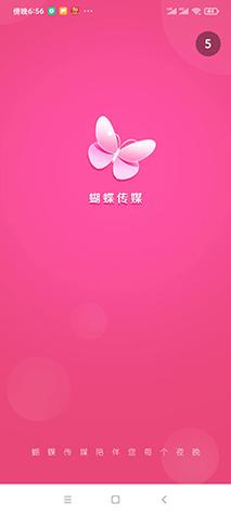 蝴蝶影视安卓版