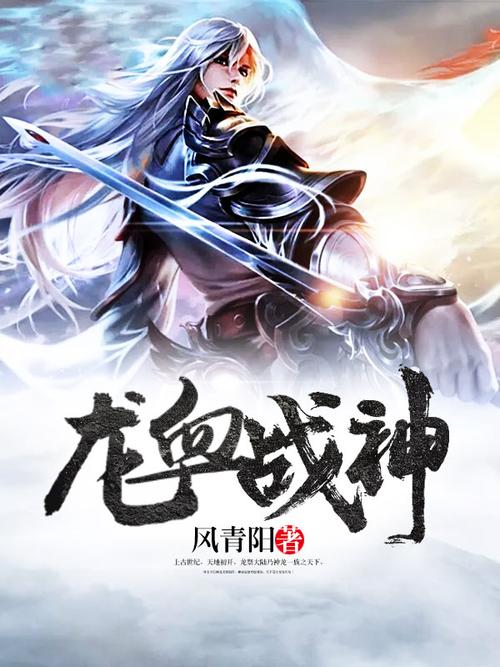 龙血战神txt全集下载