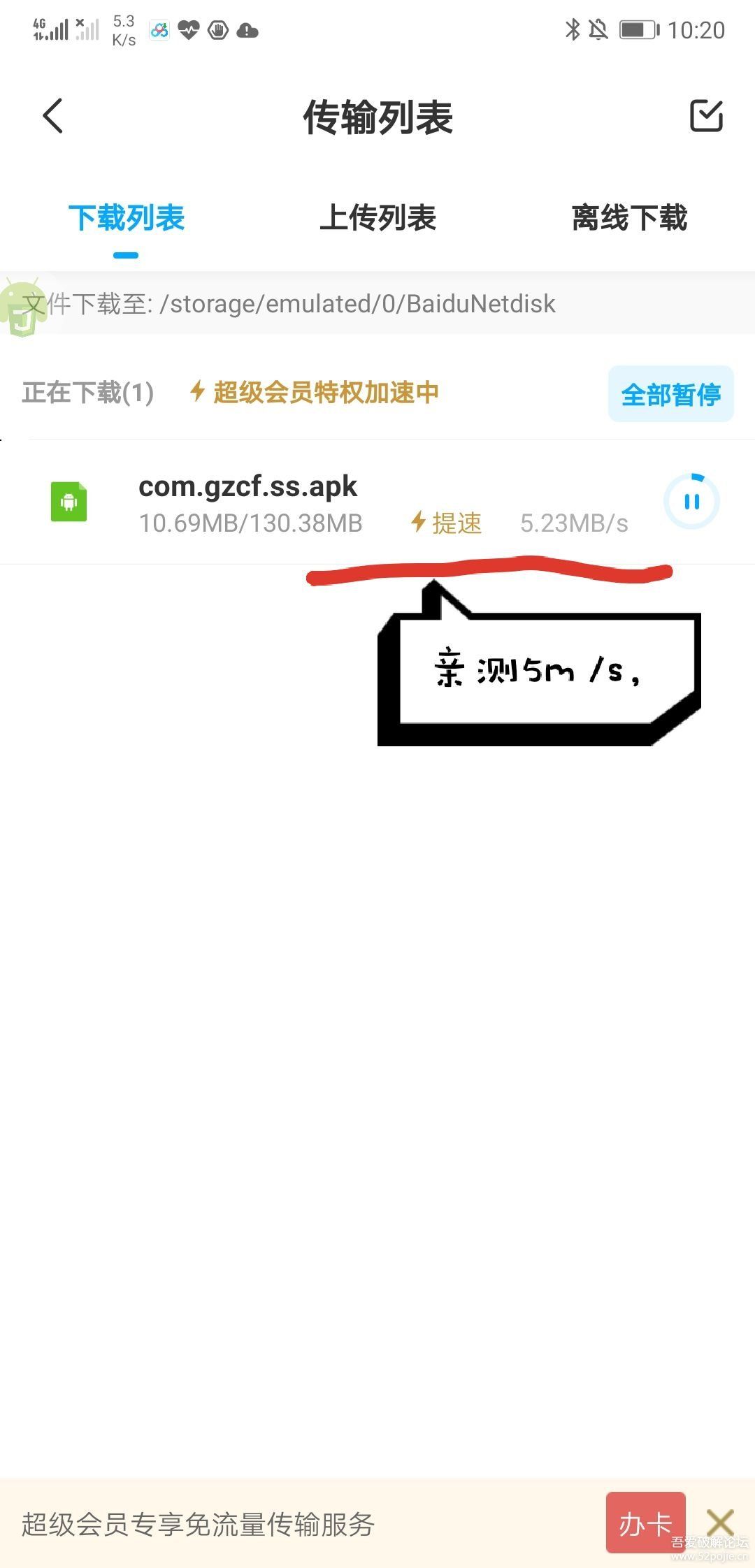 百度网盘客户端2021