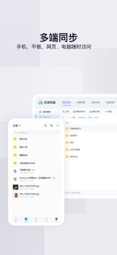 百度网盘客户端2021