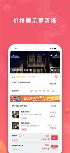首旅如家