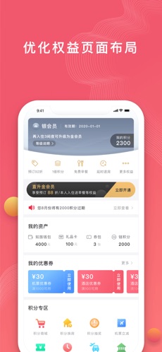 首旅如家