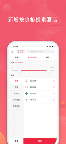 首旅如家