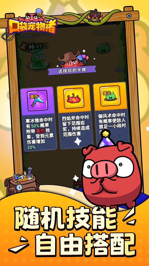 口袋宠物猪 烈焰裁决版本