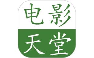 天堂电影安卓版本