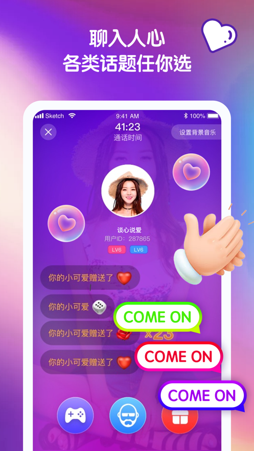 音优语音