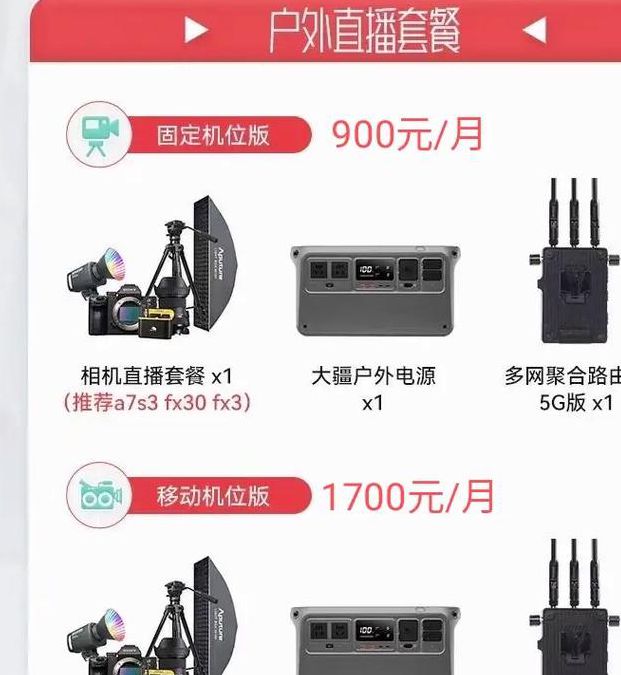 户外直直播
