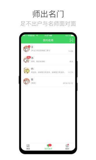 师语新说最新版