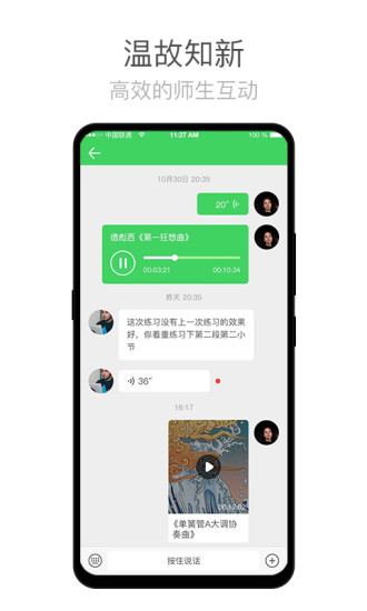 师语新说最新版