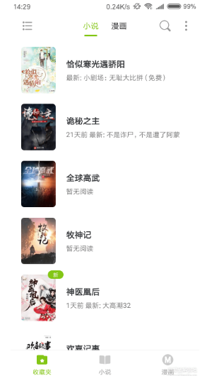 青柠小说全文免费阅读