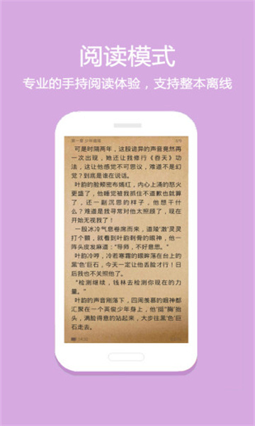 悦读小说app旧版
