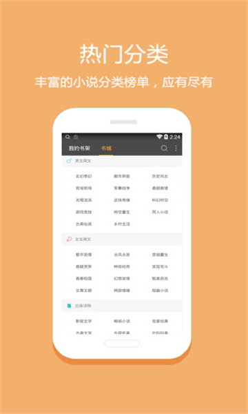 悦读小说app旧版