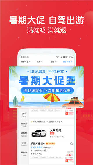 2022悟空租车