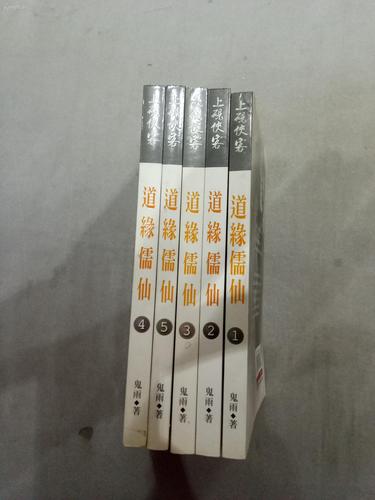 道缘儒仙下载