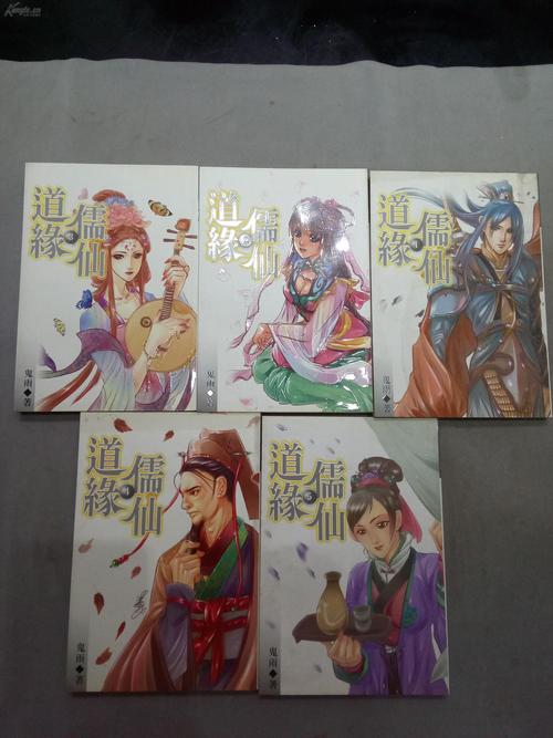 道缘儒仙下载