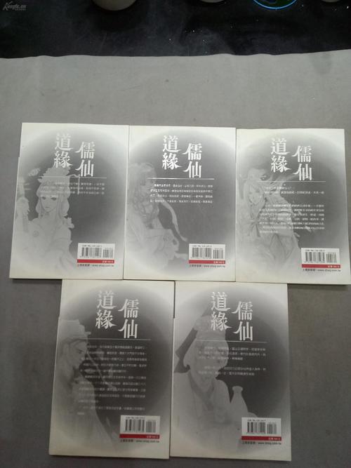 道缘儒仙下载
