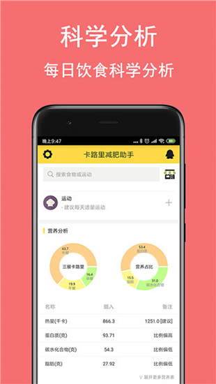 卡路里减肥助手安卓最新版