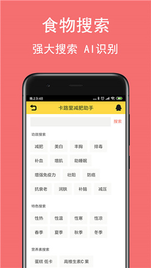 卡路里减肥助手安卓最新版