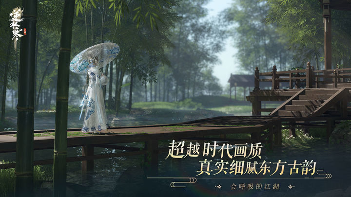 逆水寒手游 谪仙雷吟版本
