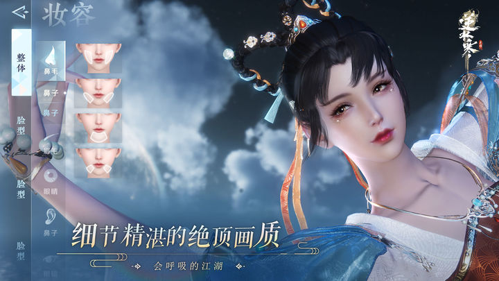 逆水寒手游 谪仙雷吟版本