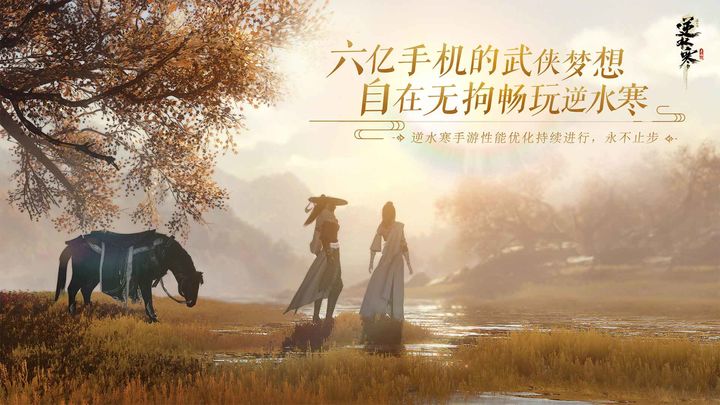 逆水寒手游 谪仙雷吟版本