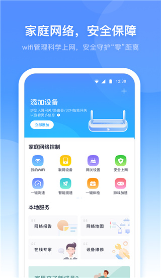 小翼管家最新版