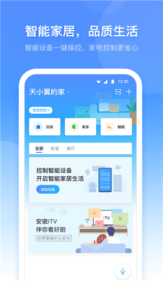 小翼管家最新版
