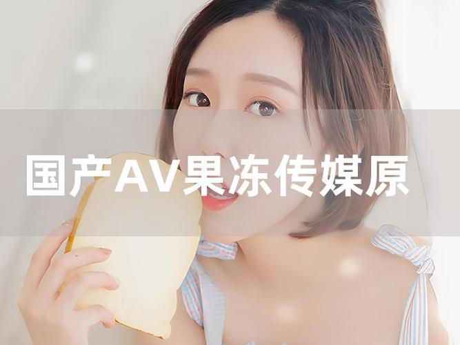 果冻传媒国产自制剧