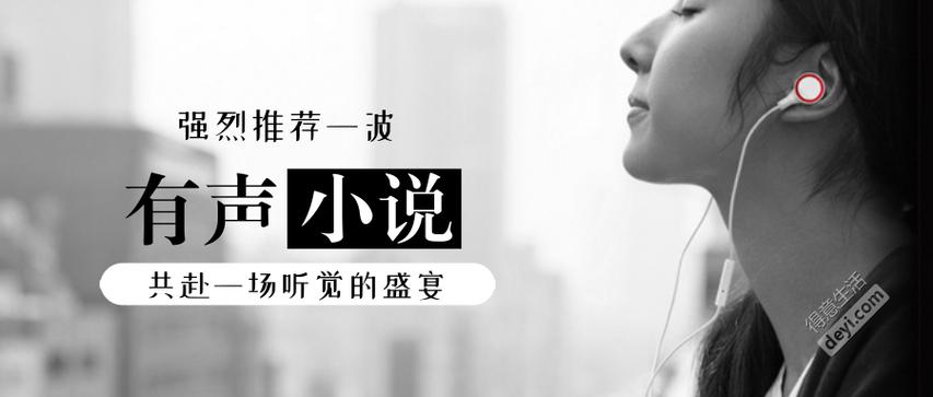 有声小说在线收听网
