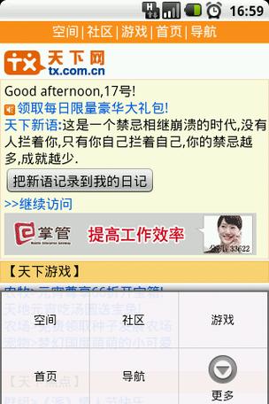 天下第一社区在线观看免费版