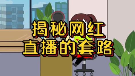 套路直播在线看