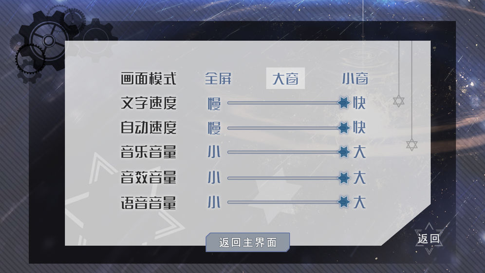 交叠星轨官方版