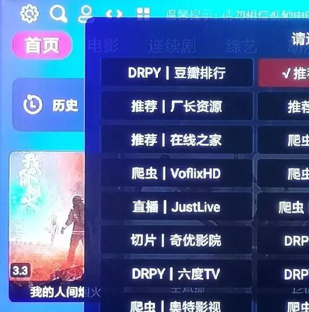 无限看黄台的软件