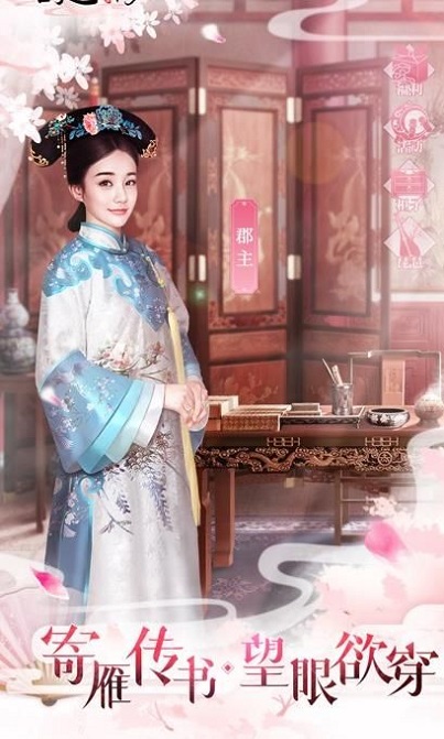 皇后升职记安卓版