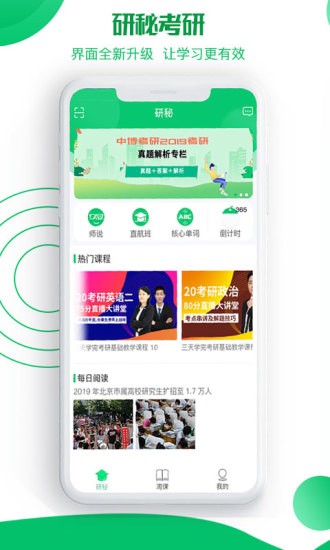 研秘公众平台